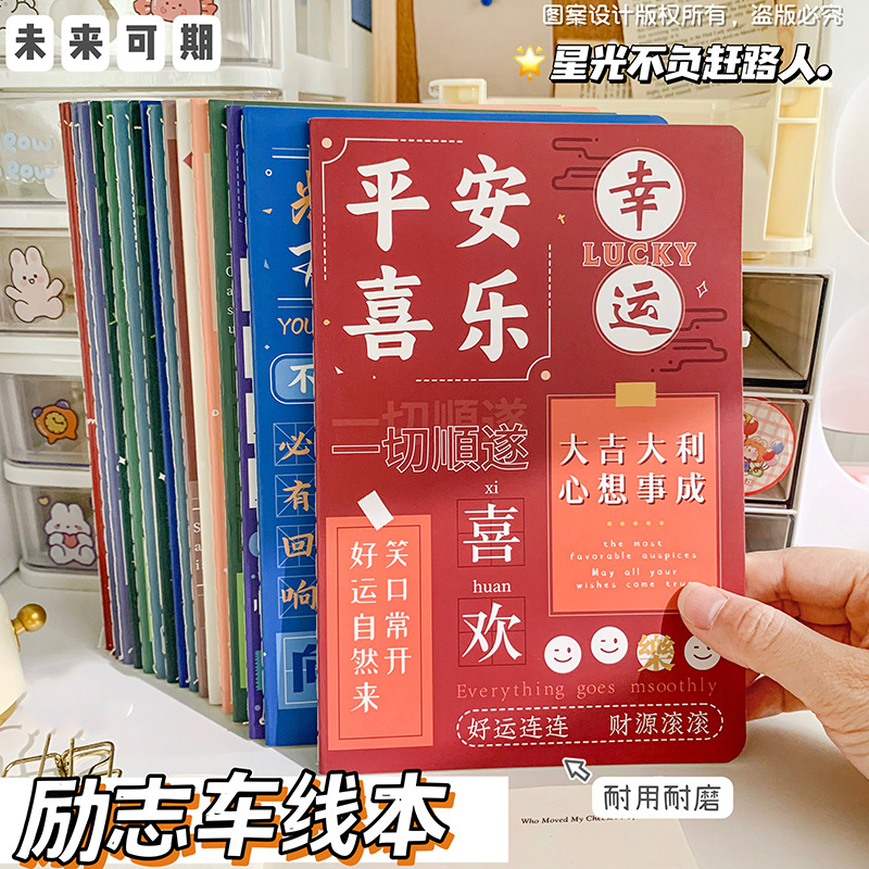 励志A5车线本复古60页学