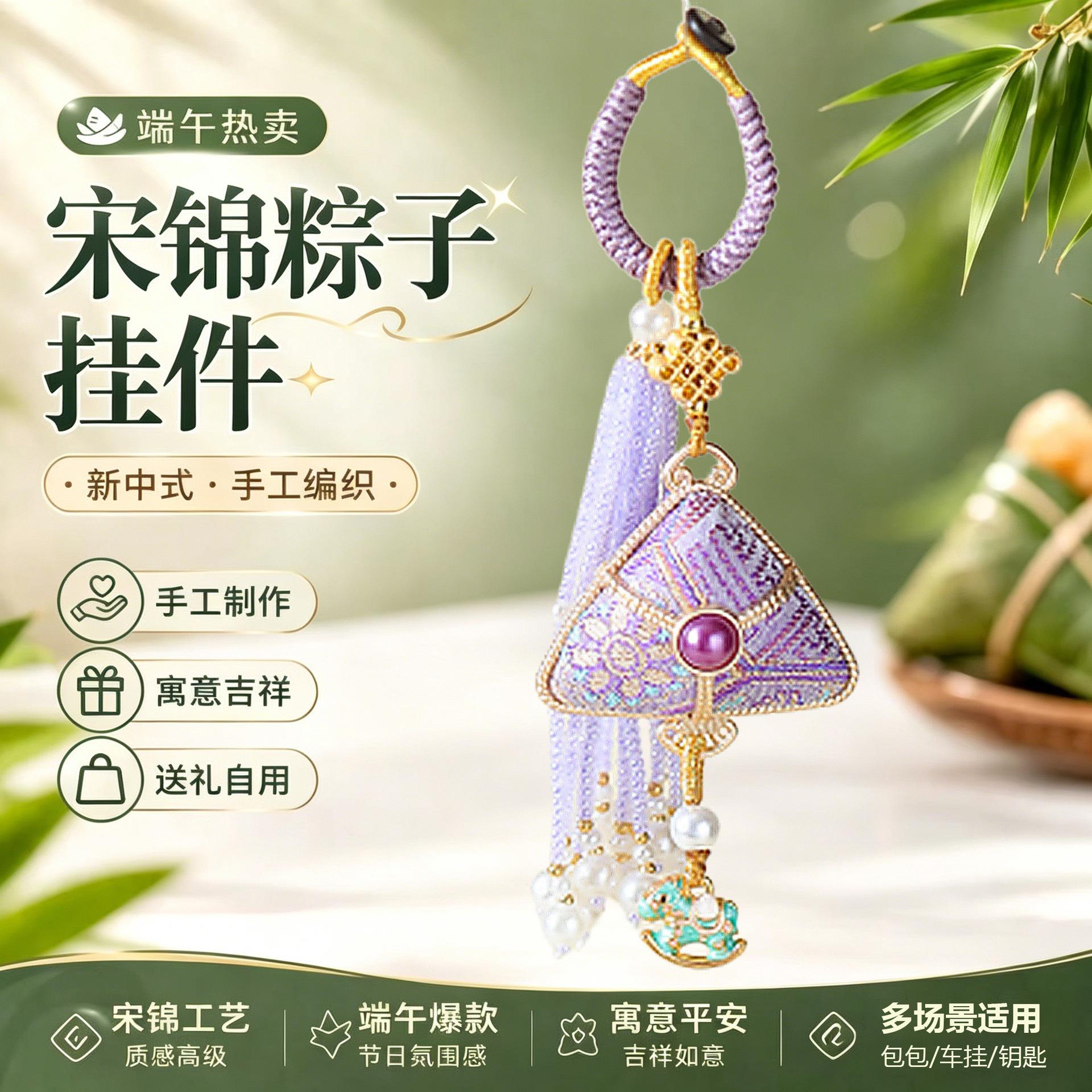 新中式宋锦粽子挂件手工图片