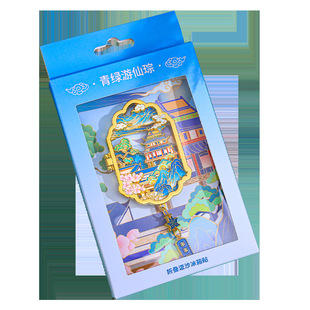 青绿游仙琮冰箱贴金属流沙磁吸冰箱装饰贴博物馆纪念品文创小礼品