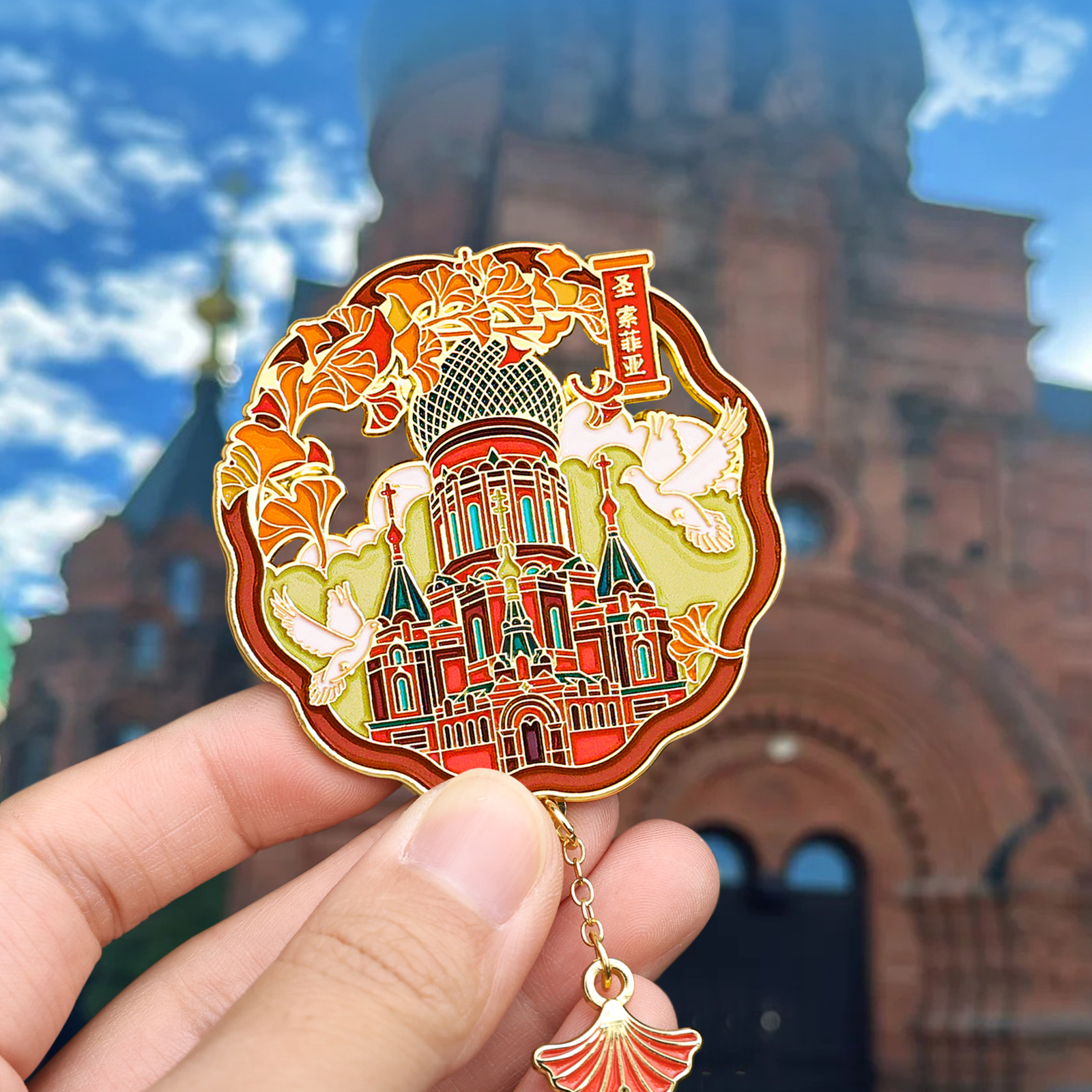 哈尔滨文创纪念品冰雪大世界索菲亚金属冰箱贴书签钥匙扣旅游礼物
