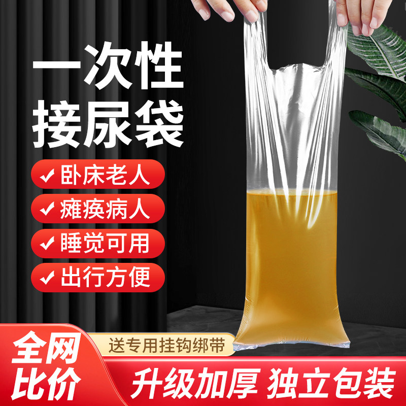 一次性PE卧床接尿袋老人男用