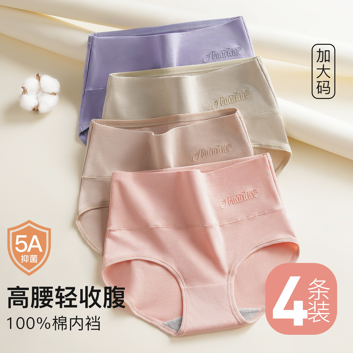 梦芭蒂高腰收腹100%纯棉裆内裤