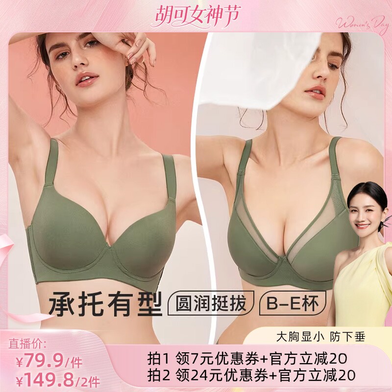 【胡可推荐】梦芭蒂薄款无痕内衣女大胸显小防下垂上托提拉文胸夏