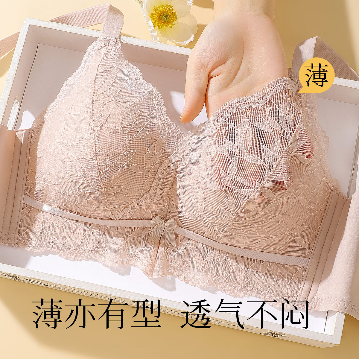 B-C杯薄款无钢圈调整内衣