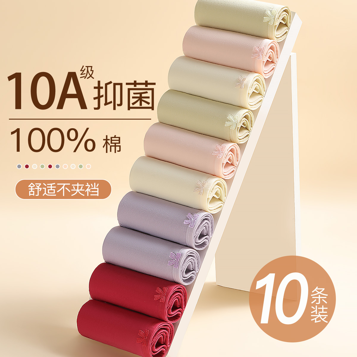 10条装纯棉无痕薄款内裤女