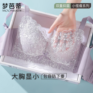 梦芭蒂大码内衣女刺绣乳胶大胸显小薄款无钢圈防下垂收副乳文胸罩
