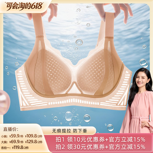 【胡可推荐】梦芭蒂夏季薄款冰丝粉底液内衣女无钢圈聚拢文胸罩