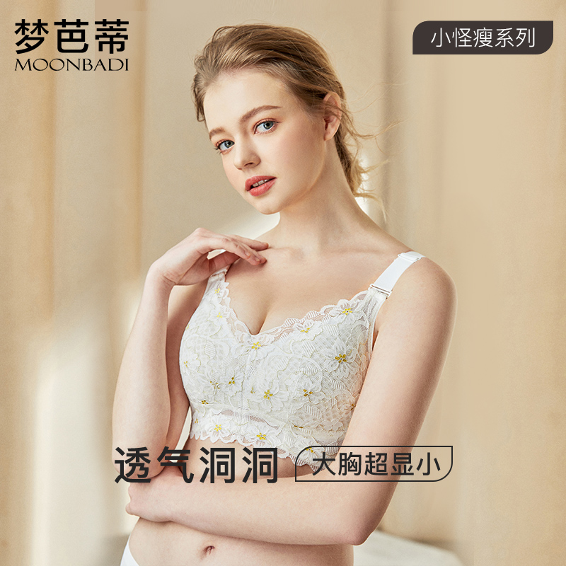 梦芭蒂内衣女无钢圈大胸显小薄款全罩杯收副乳防下垂调整型文胸罩