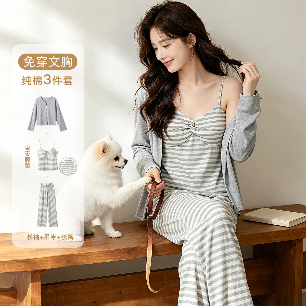 梦芭蒂带胸垫睡衣女100%棉条纹三件套可外穿韩系舒适家居服套装