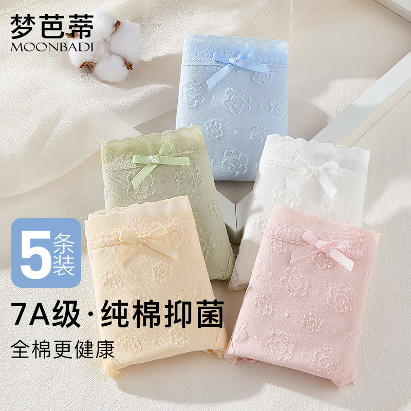 5条装梦芭蒂中腰甜美蕾丝内裤女薄款提花棉三角内裤纯棉内裆短裤,女士内衣/男士内衣/家居服,女三角裤,淘宝优惠券,粉丝福利购,淘宝优惠卷