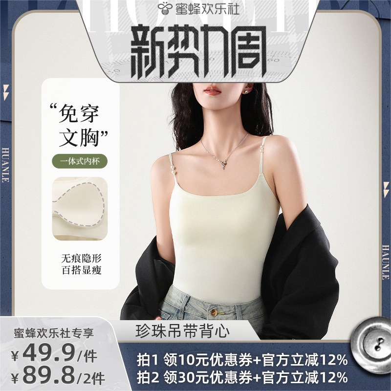 【新势力周】梦芭蒂吊带背心免穿文胸一体式带胸垫显瘦美背内衣夏