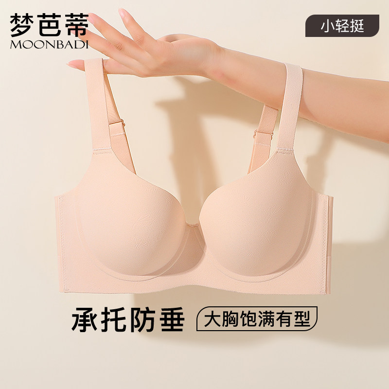 梦芭蒂无痕舒适内衣女薄款有钢圈文胸承托提拉防下垂胸罩冰肌玉骨