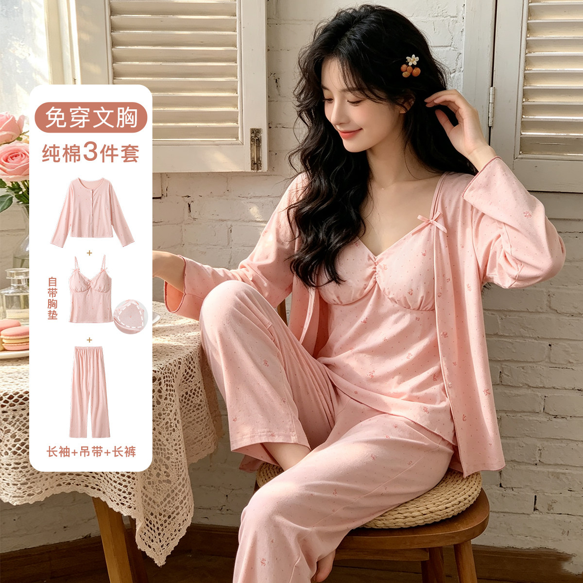 梦芭蒂春秋女士100%纯棉带胸垫印花睡衣三件套可外穿家居服套装