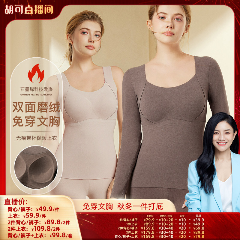 【胡可推荐】梦芭蒂带胸垫秋冬保暖背心女加绒打底裤上衣女士一体