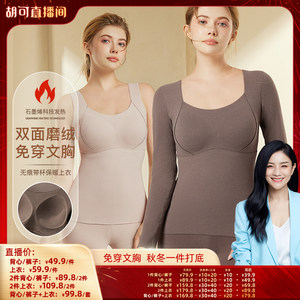【胡可推荐】梦芭蒂带胸垫秋冬保暖背心女加绒打底裤上衣女士一体