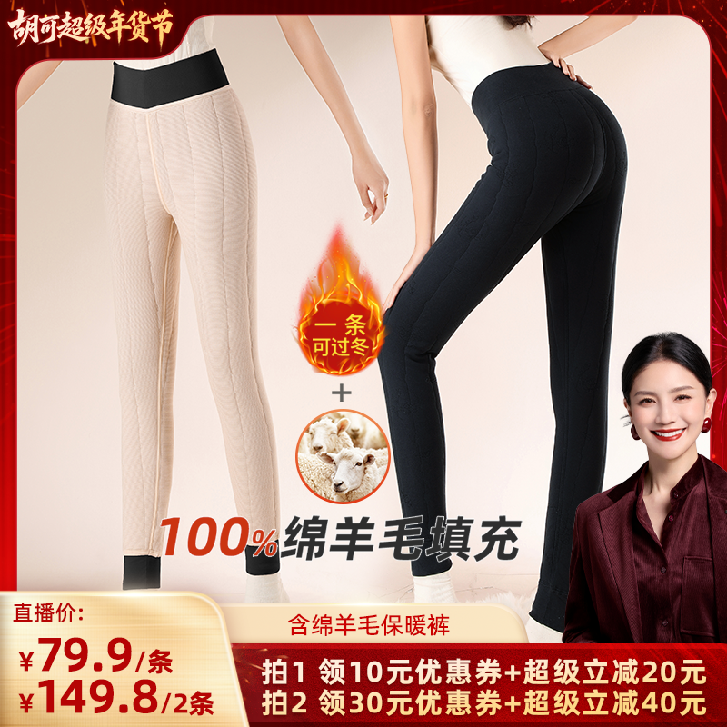 【胡可推荐】梦芭蒂冬男女加绒加厚保暖裤棉裤秋裤含绵羊毛
