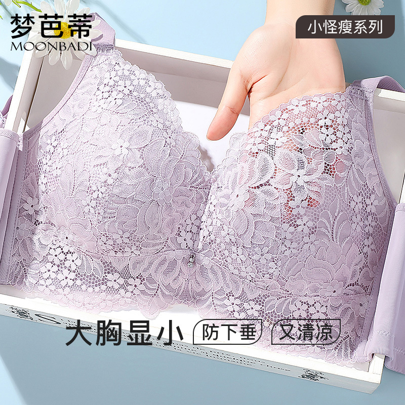 梦芭蒂内衣女大胸显小薄款胸罩无钢圈全罩杯收副乳调整型大码文胸