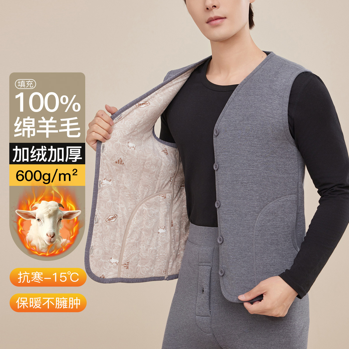 100%绵羊毛填充保暖背心男