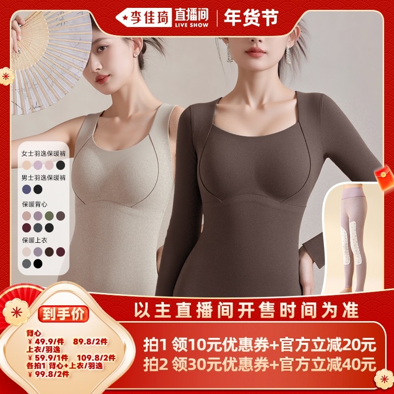 【李佳琦非遗里的中国年】梦芭蒂免穿文胸保暖背心上衣男女保暖裤,女士内衣/男士内衣/家居服,保暖裤,淘宝优惠券,粉丝福利购,淘宝优惠卷