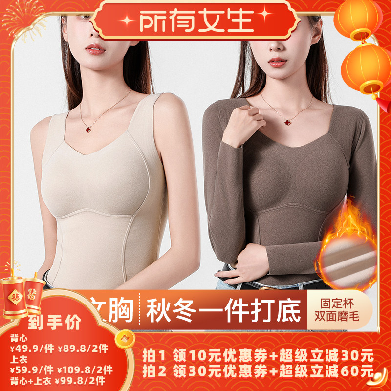 【所有女生直播间】梦芭蒂一体式免穿文胸冬季保暖背心加绒上衣