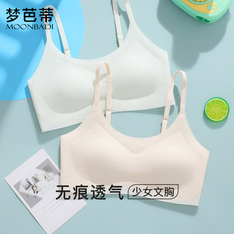 梦芭蒂发育期透气无痕少女背心
