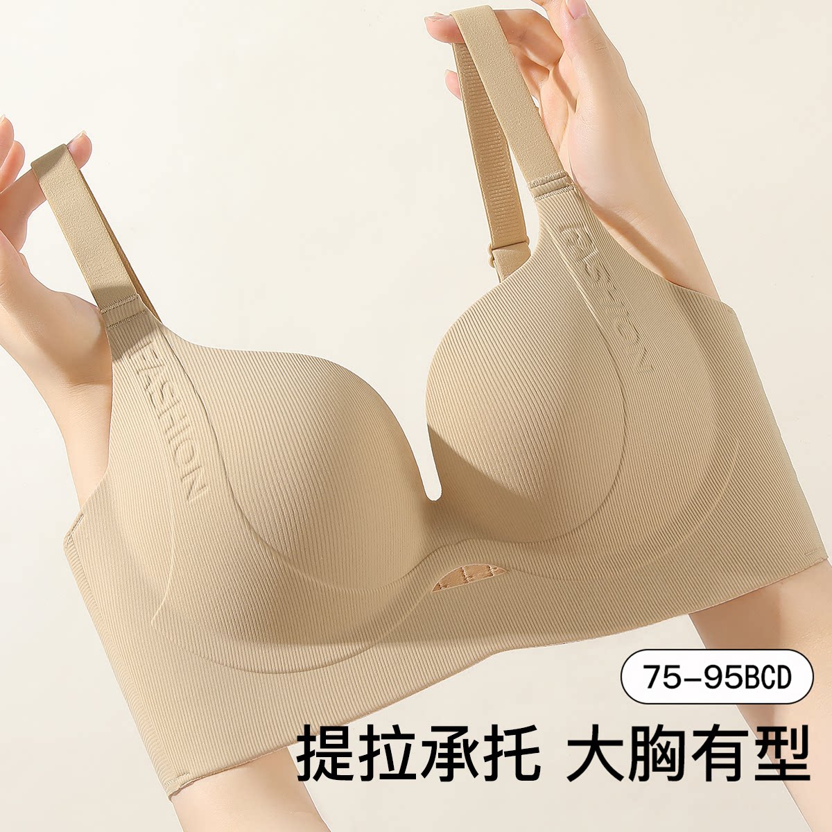 梦芭蒂大胸无痕内衣女聚拢收副乳防下垂无钢圈夏薄款调整型文胸罩