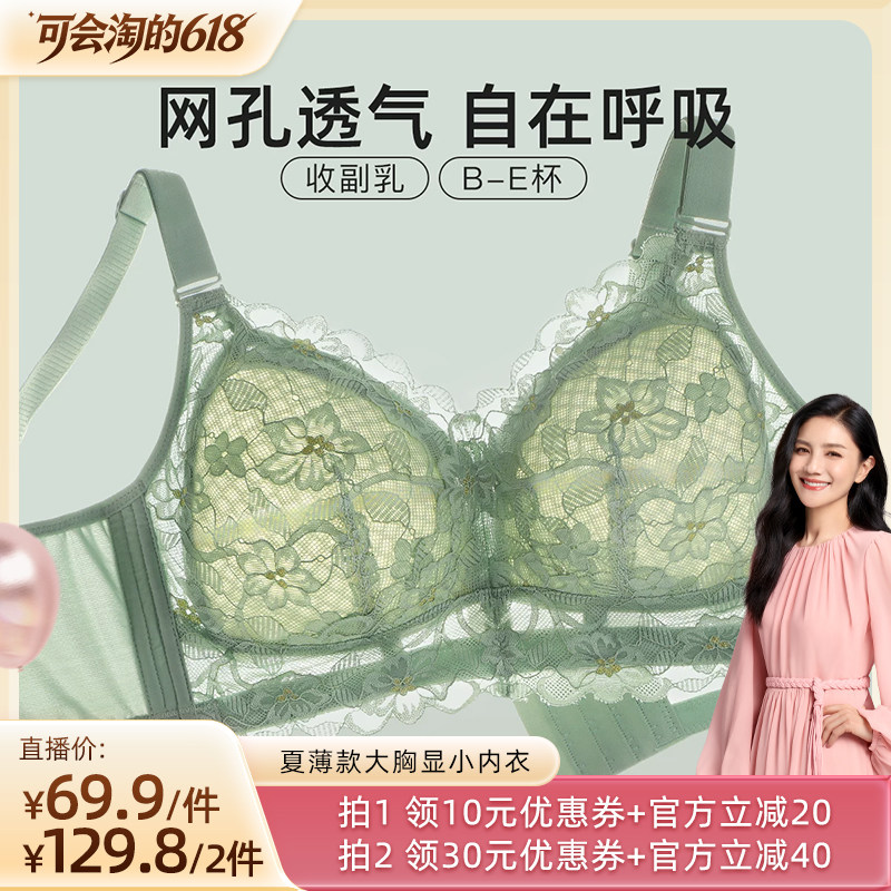 【胡可推荐】梦芭蒂夏薄款大胸显小大码全罩杯内衣女防下垂文胸罩