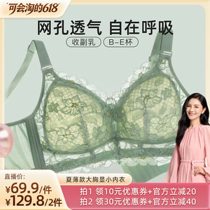 【胡可推荐】梦芭蒂夏薄款大胸显小大码全罩杯内衣女防下垂文胸罩