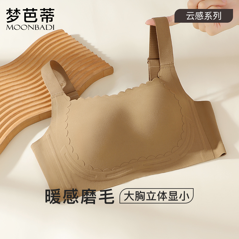 梦芭蒂无痕舒适无钢圈内衣