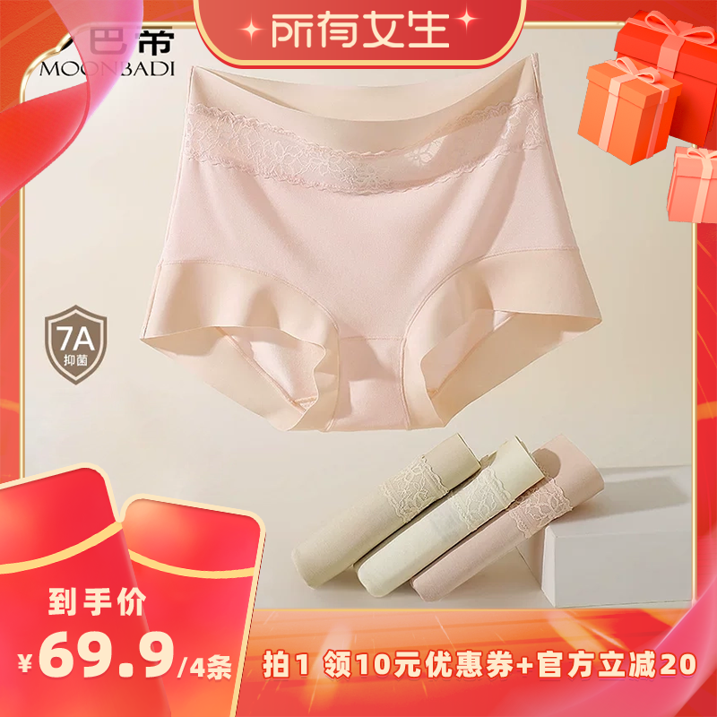 【所有女生的直播间】梦芭蒂莫代尔高腰大码内裤女含桑蚕丝底裆