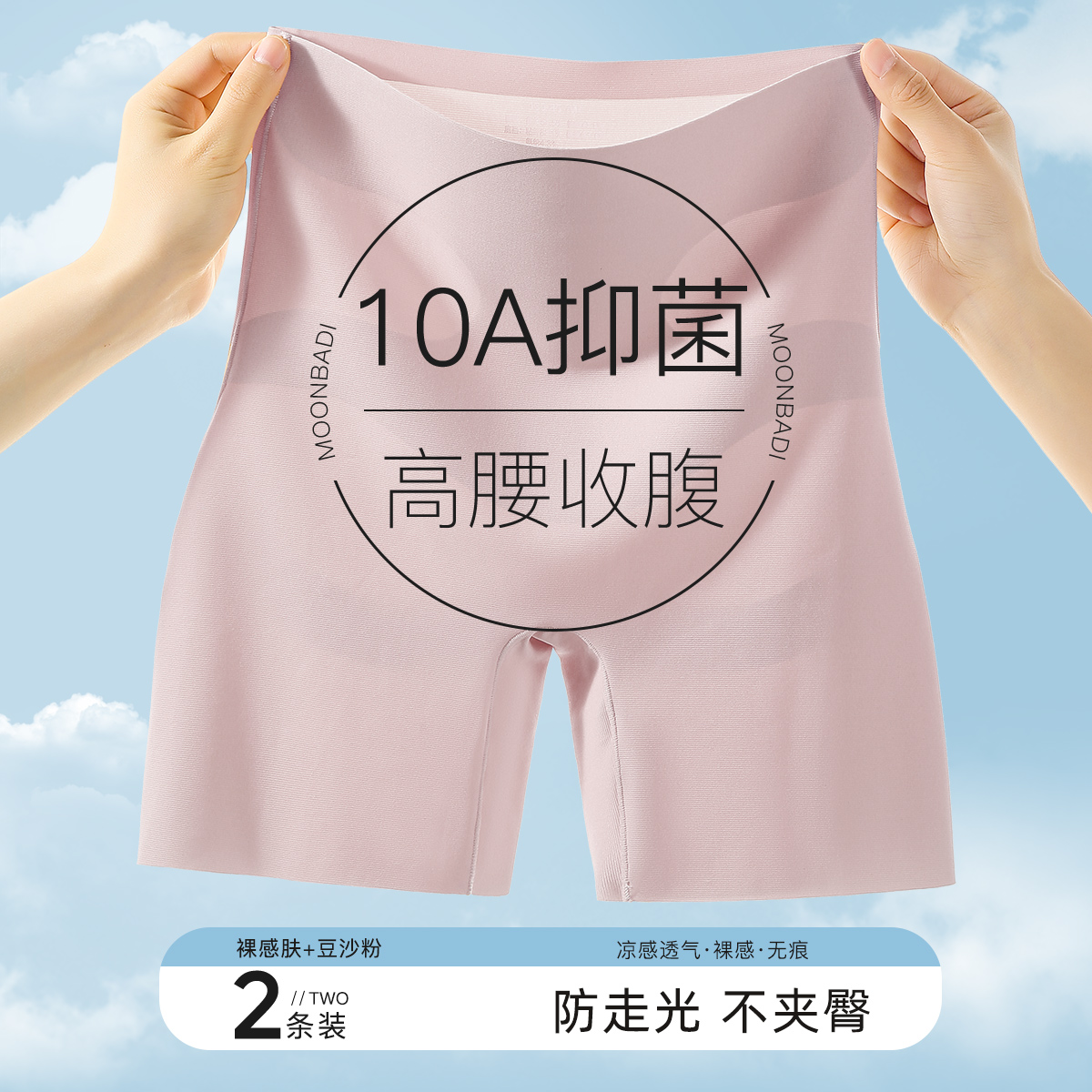 梦芭蒂强力收腹裤收小肚子夏季薄平角内裤女提臀高腰无痕安全裤