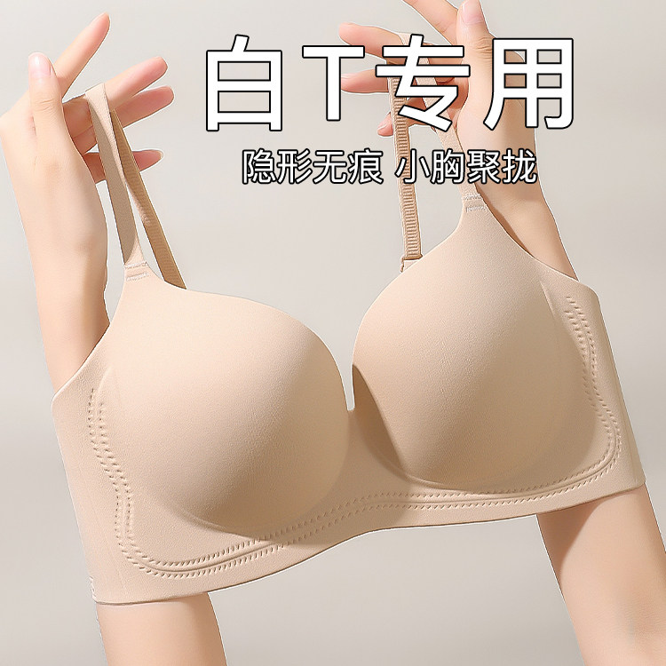 梦芭蒂小胸聚拢显大加厚粉底肤内衣女无痕文胸罩上托防下垂收副乳