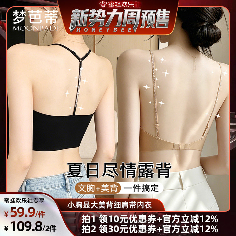 美背薄款内衣女无钢圈细肩带