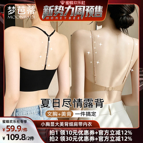 美背薄款内衣女无钢圈细肩带
