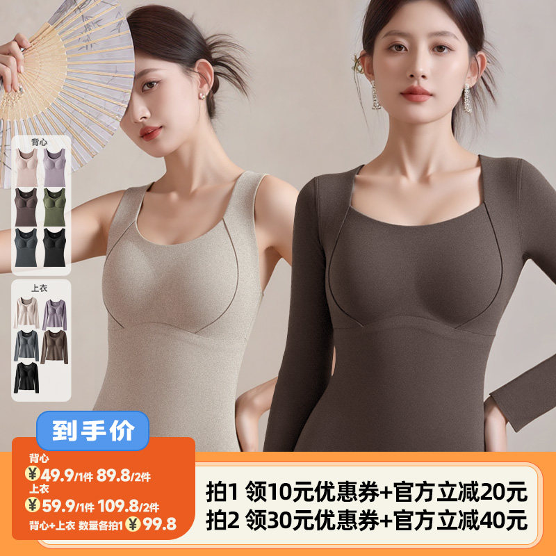 【李佳琦直播间】梦芭蒂免穿文胸保暖背心上衣男女保暖裤加绒内衣