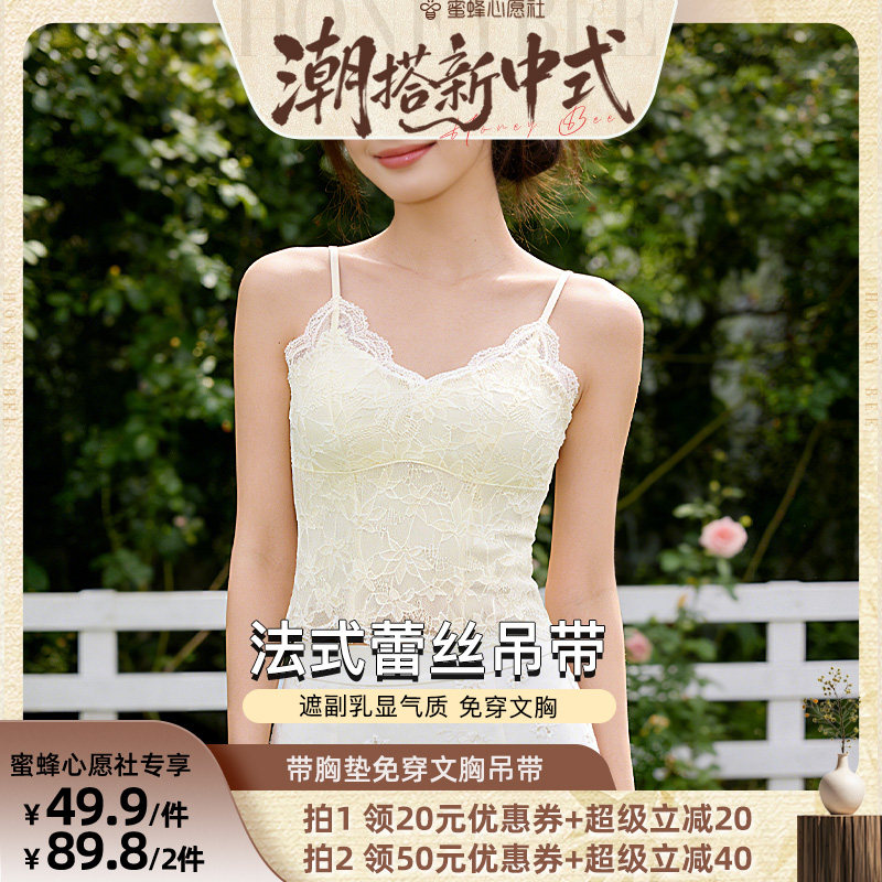 【新潮国风节】梦芭蒂蕾丝吊带背心女带胸垫免穿文胸外穿夏季薄款