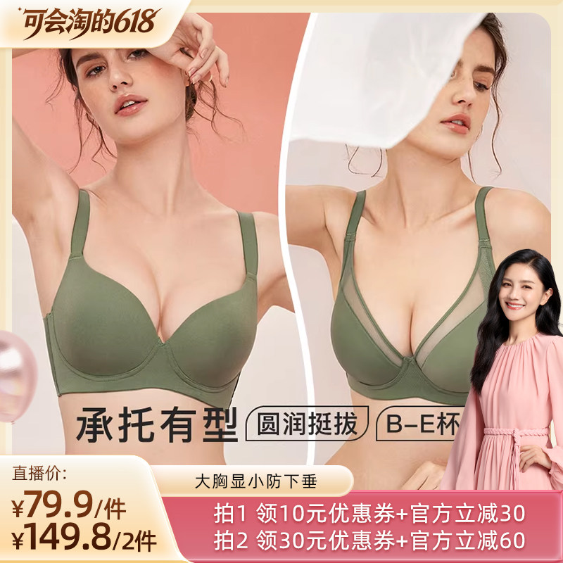 【胡可推荐】梦芭蒂薄款无痕内衣女大胸显小防下垂上托提拉文胸夏