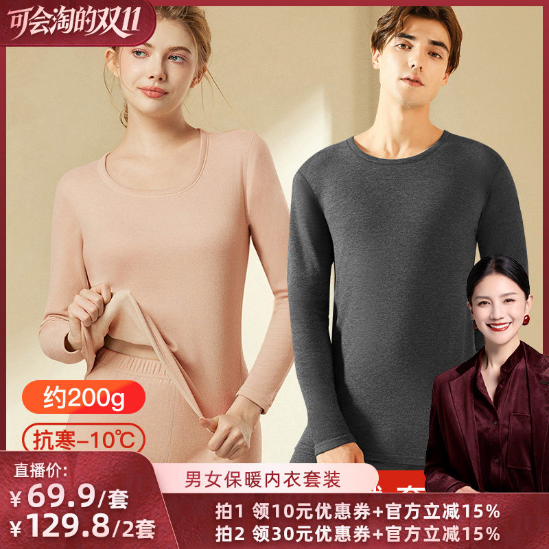 【胡可推荐】梦芭蒂保暖内衣套装男女含貂绒绵羊毛桑蚕丝秋衣秋裤