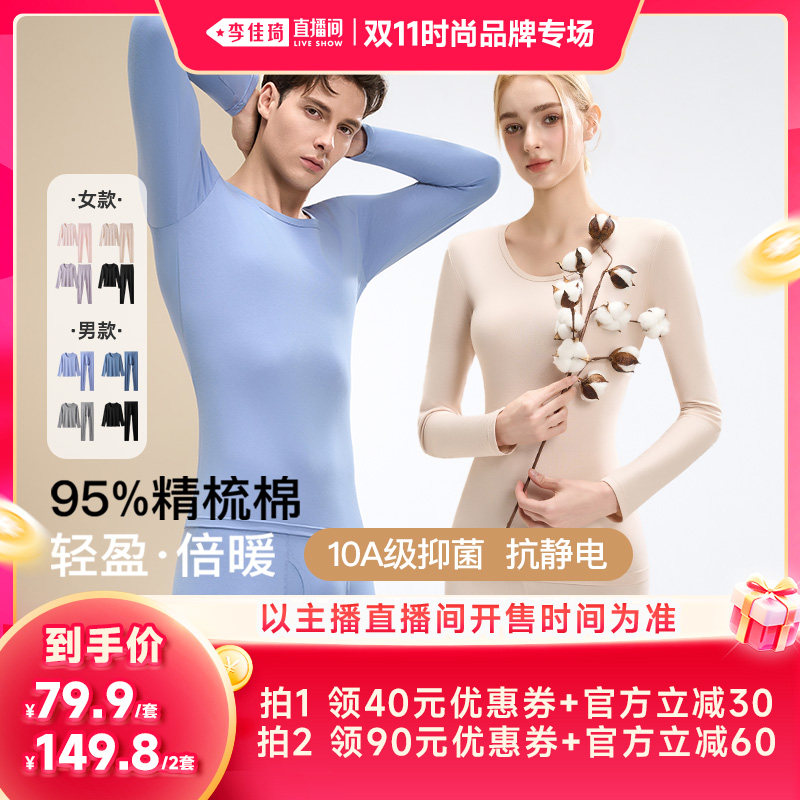 【李佳琦双11】梦芭蒂男女款棉质修身秋衣秋裤保暖内衣套装26新款