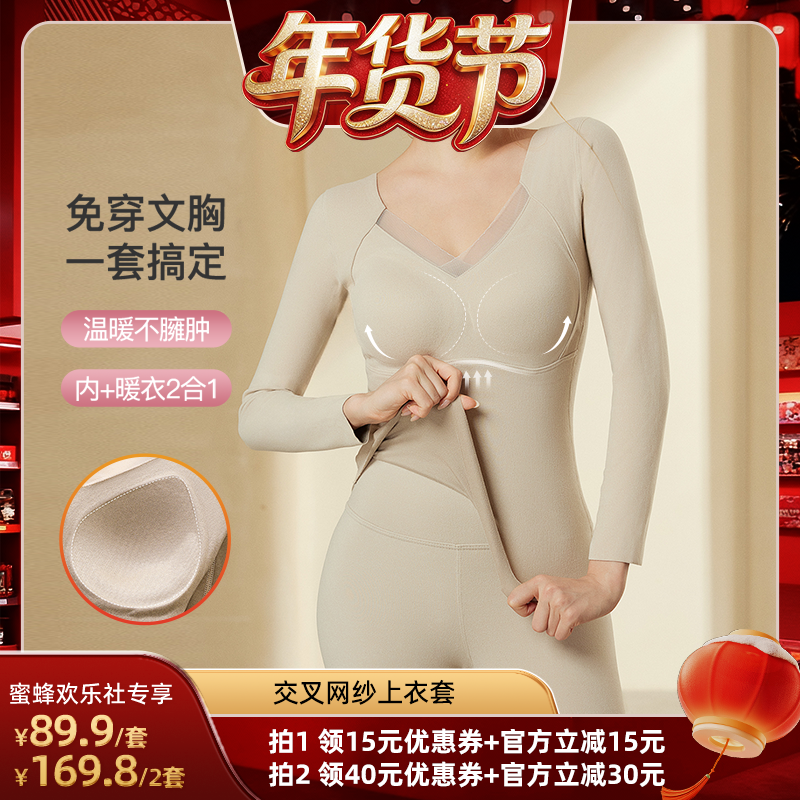 【爆品年货节】梦芭蒂秋冬免穿文胸女士加绒保暖套装打底秋衣秋裤