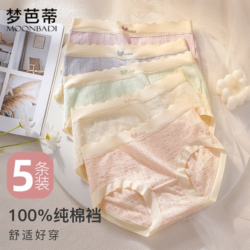 【5条装】纯棉裆中腰内裤女