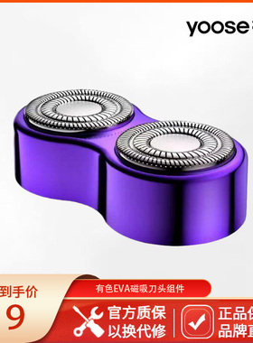 yoose/ 有色剃须刀电动男EVA联名透明款原厂磁吸刀头刀网卡扣配件