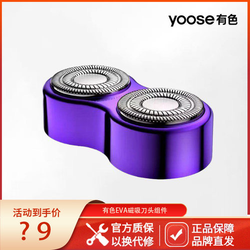 有色EVA联名透明磁吸刀头刀网