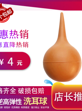 北京黎明牌洗耳球 皮老虎 气吹 大号中号小号 90ml 60ml