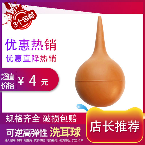 北京黎明牌洗耳球 皮老虎 气吹 大号中号小号 90ml 60ml