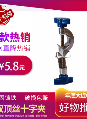 高品质十字夹 双顶丝 对顶丝 蓝色旋钮 3个可包邮 铁架台用夹