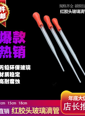 红帽胶头移液滴吸管耐高温玻璃取样烧杯离心酒精灯实验室器材
