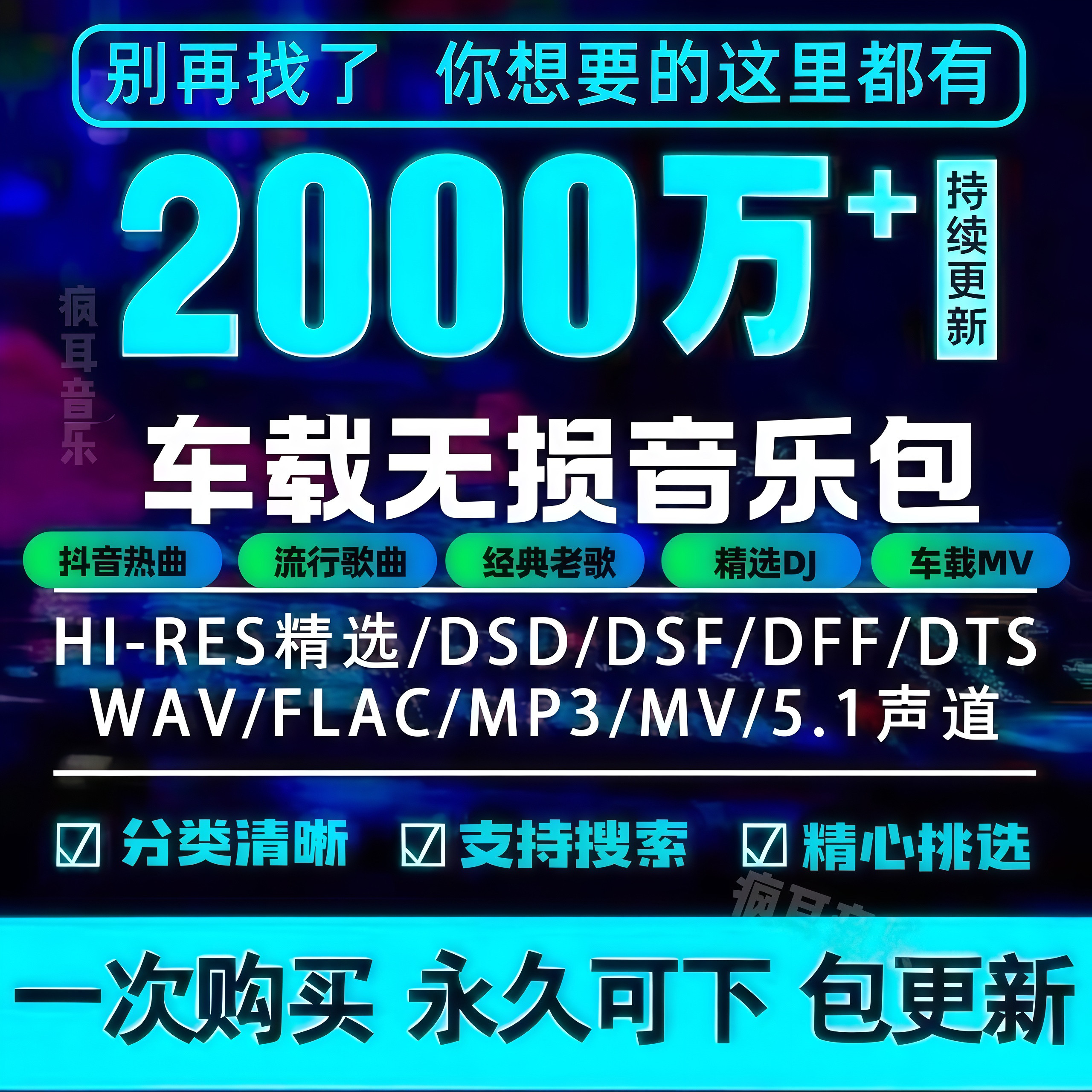 2026年无损车载音乐下载包汽水抖热门MP3歌曲音源网盘dj/FLAC
