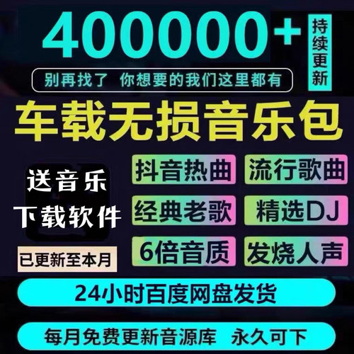 2026无损车载音乐下载包高音质音源MP3P4母带WAV歌曲下载抖音FLAC