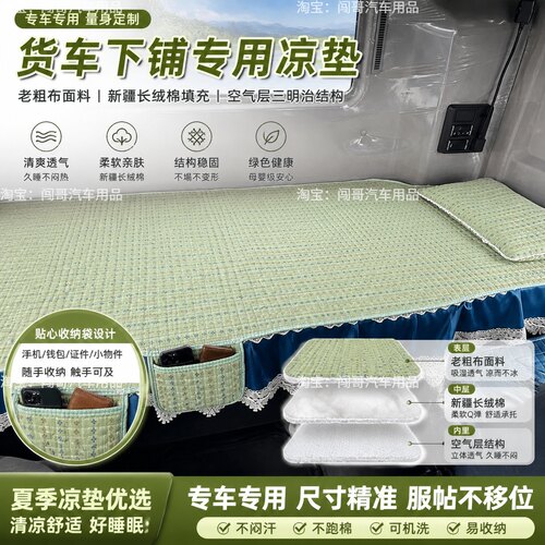 货车凉席卧铺专用透气舒适